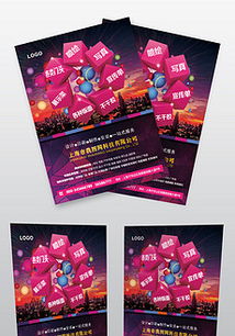 创意无限，高效传播 图文宣传单的设计、制作与素材获取全攻略